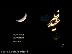 کلیپ بسیار زیبا به مناسبت عید...