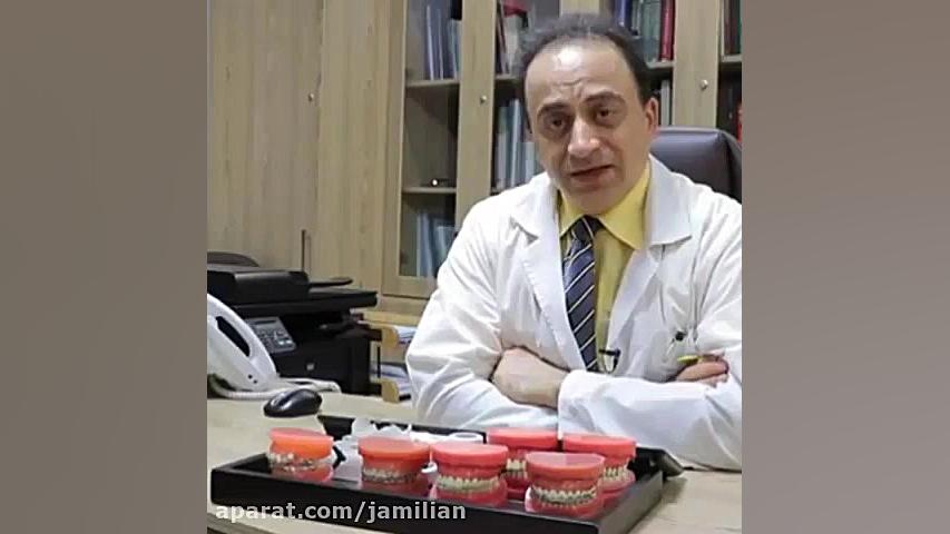 سن درمان ارتودنسی دکتر عبدالرضا جمیلیان - متخصص ارتودنسی
