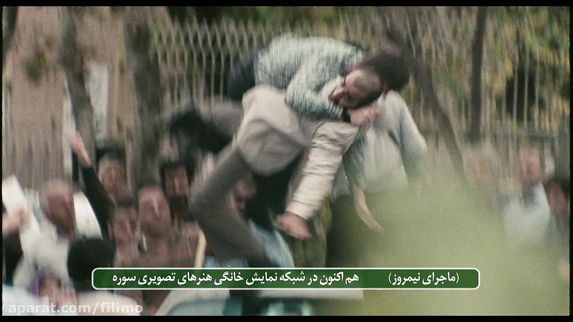 آنونس فیلم سینمایی ماجرای نیمروز