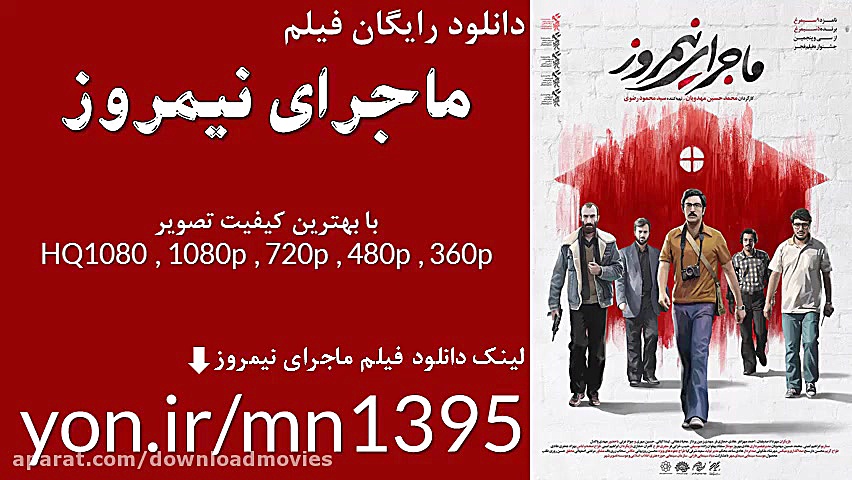 دانلود رایگان فیلم ماجرای نیمروز زمان15ثانیه