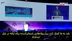 اقتصاد دیجیتال (MWC 2017)