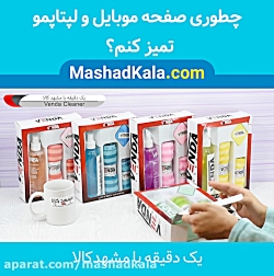 چطوری صفحه موبایل و لپ تاپم رو...