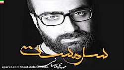 Mehdi Jahani – Sar Mast (NEW J...