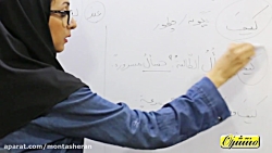 ویدیو آموزش قواعد درس9 عربی هشتم