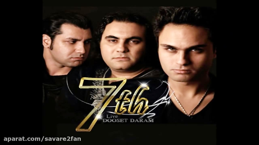 آهنگ جدید زیبا و عاشقانه سِوِن بَند بنام دوست دارم ♫ آهنگ جدید زیبا و عاشقانه سِوِن بَند بنام دوست دارم ♫