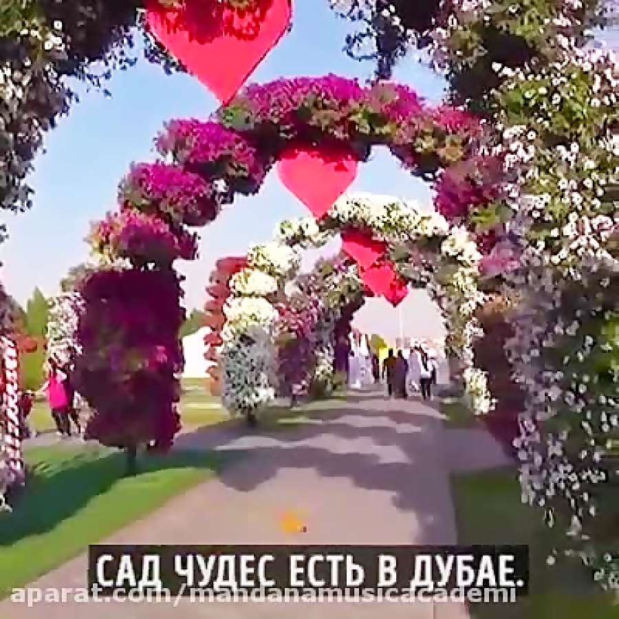 باغ گل روسیه