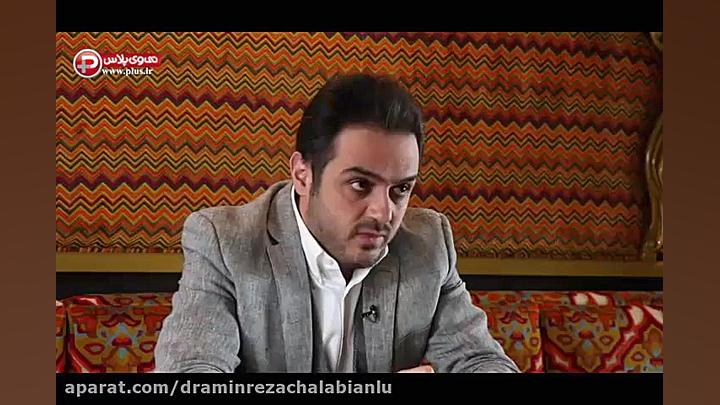 گپ و گفتگو با دکترامین رضا چلبیانلو دکتر امین رضا چلبیانلو
