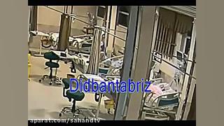ضرب و شتم بیمار بخش ICU در یكی از بیمارستان های تبریز کلینیک پوست