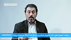 شهرام اسلامی تربیت فرزند: واکس...