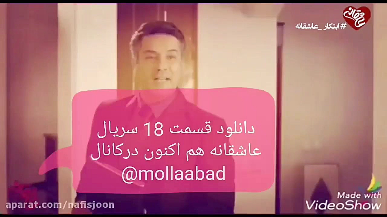 قسمت18 سریال عاشقانه دانلودرایگان ازکانالmollaabad@ زمان59ثانیه