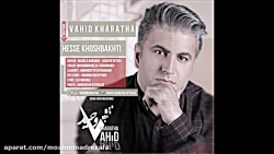 آهنگ جدید وحید خراطها ، حس خوش...