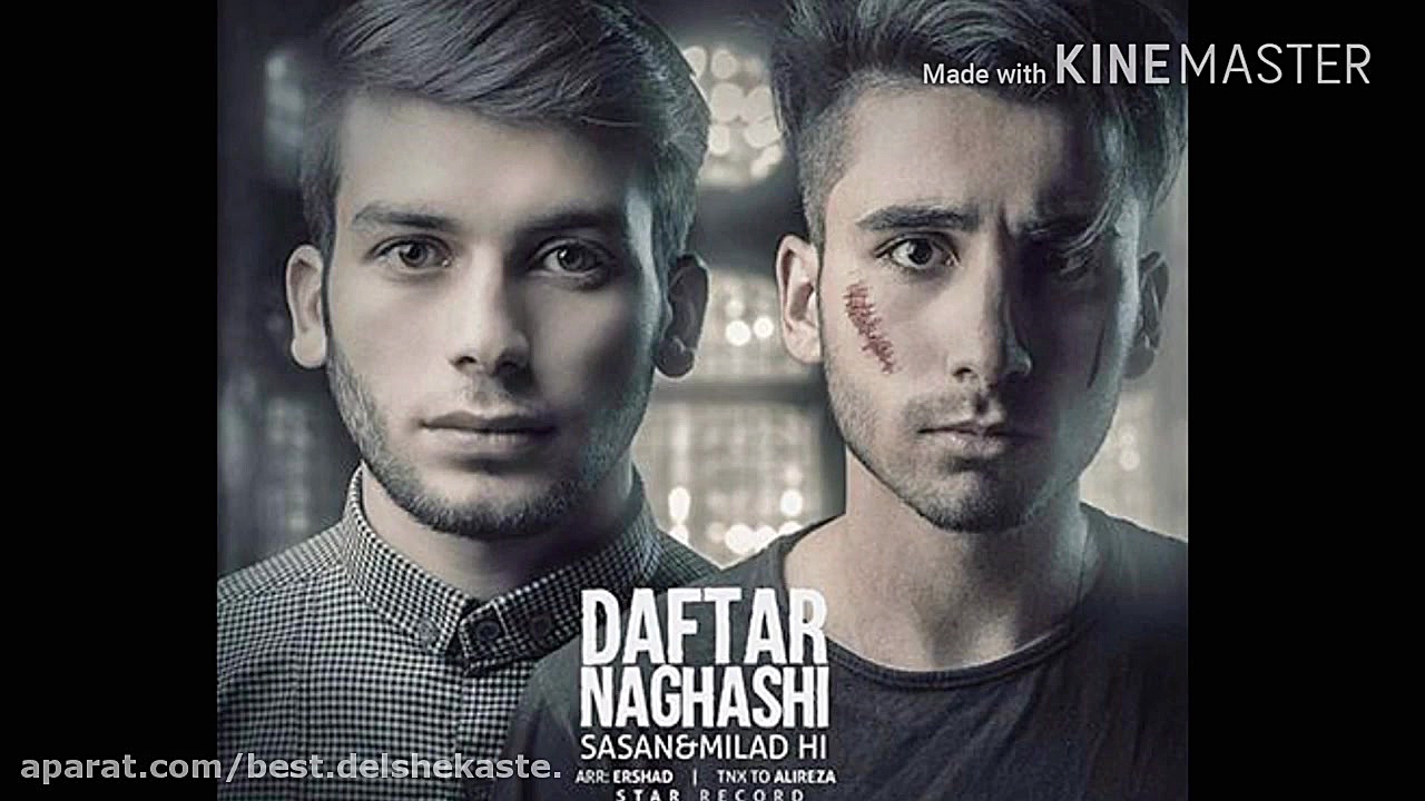 آهنگ جدید ساسان و میلاد اچ آی به نام دفتر نقاشی برداشتن توده