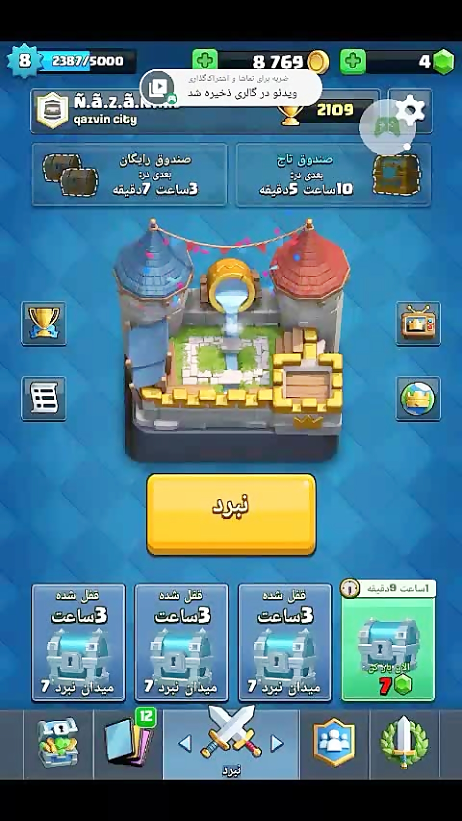 اپیک چست کلش رویال