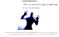 تهیه فیلم از تجاوز به دو دختر...