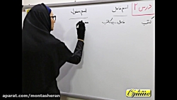 فیلم آموزش قواعد عربی یازدهم انسانی درس دوم