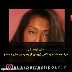 عاقبت شوم پورن استار ها 18.......