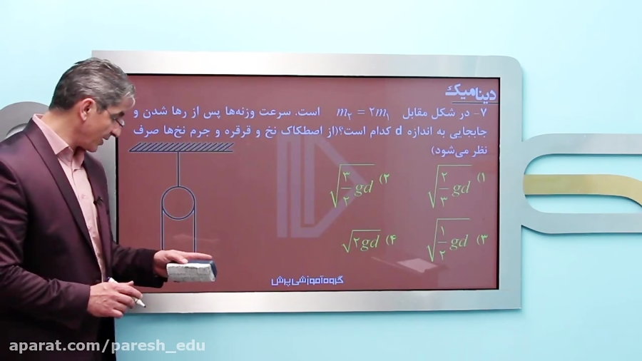 نمونه تدریس فیزیک کنکور