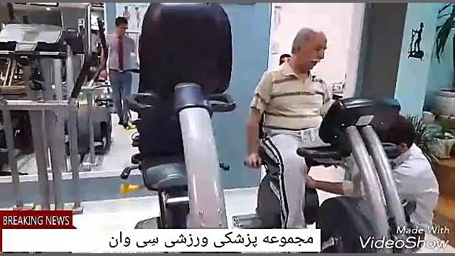 درمان دیسک کمر، دیسک گردن، درد سیاتیک، بازتوانی زانو، سندرم پریفورمیس با ورزش در رفع غبغب