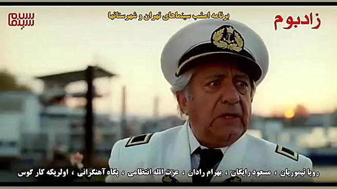 آنونس فیلم زادبوم زمان25ثانیه