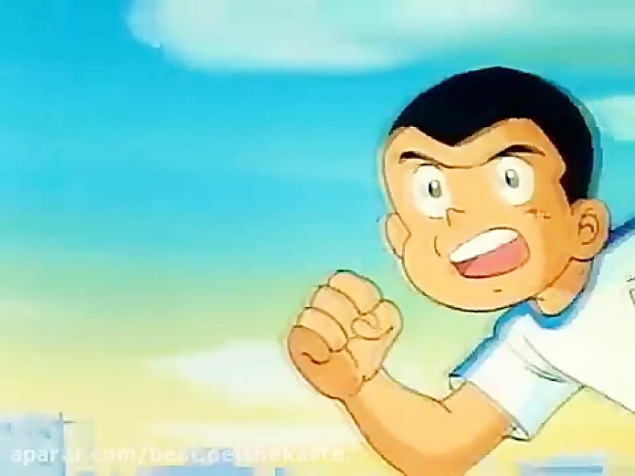 انیمیشن سریالی کاپیتان سوباسا (فوتبالیست ها)  قسمت سوم زمان1461ثانیه