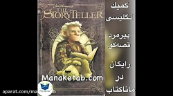 کمیک انگلیسی پیرمرد قصه گو رای...