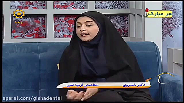 حضور دكتر خسروی در برنامه ی آلاچیق زنجان . کلینیک دندانپزشکی دکتر عزیز گشاده رو