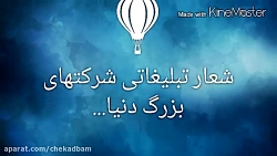 شعار تبلیغاتی