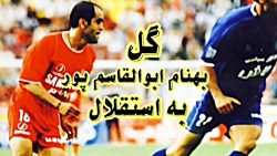 گل بهنام ابوالقاسم پور به استق...