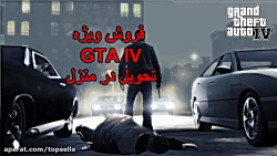 خرید آنلاین و پستی بازی GTA IV