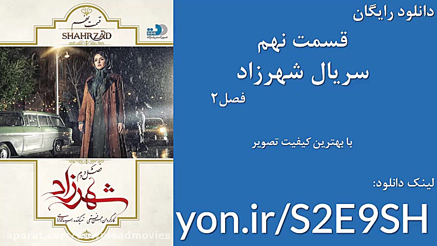 دانلود رایگان قسمت نهم سریال شهرزاد فصل 2 زمان15ثانیه