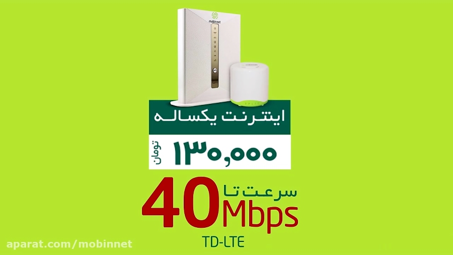 اینترنت پرسرعت TD-LTE مبین نت بدون نیاز به خط تلفن