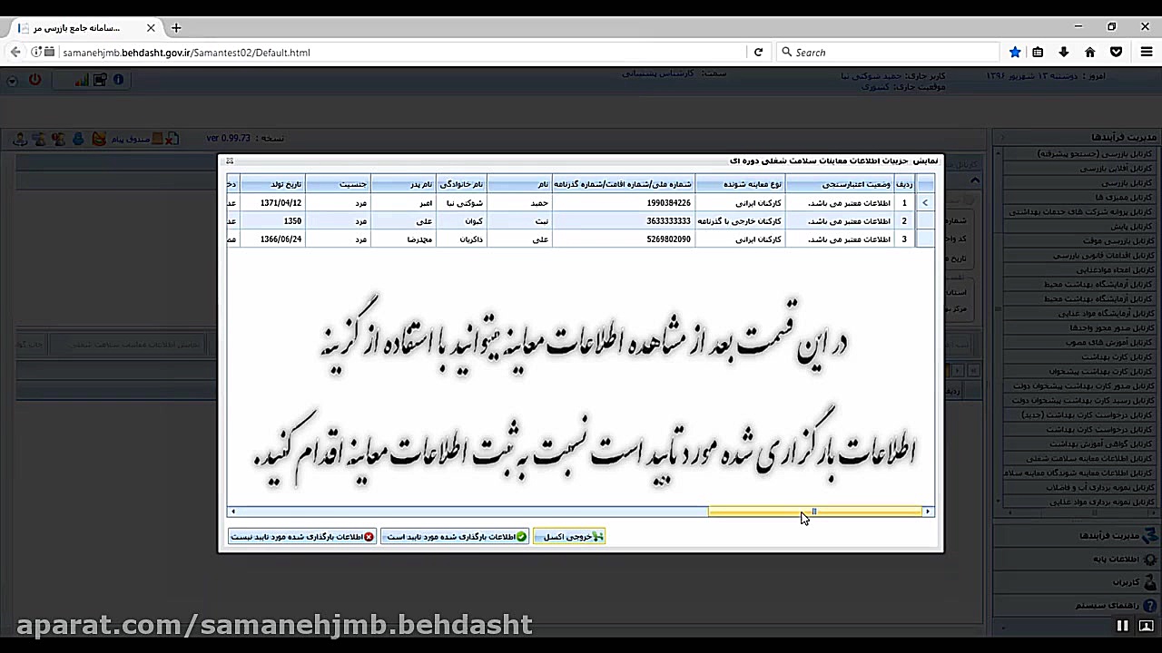 ساختار جدید آپلود فایل اکسل معاینات سلامت شغلی (طب کار) روکش دندان