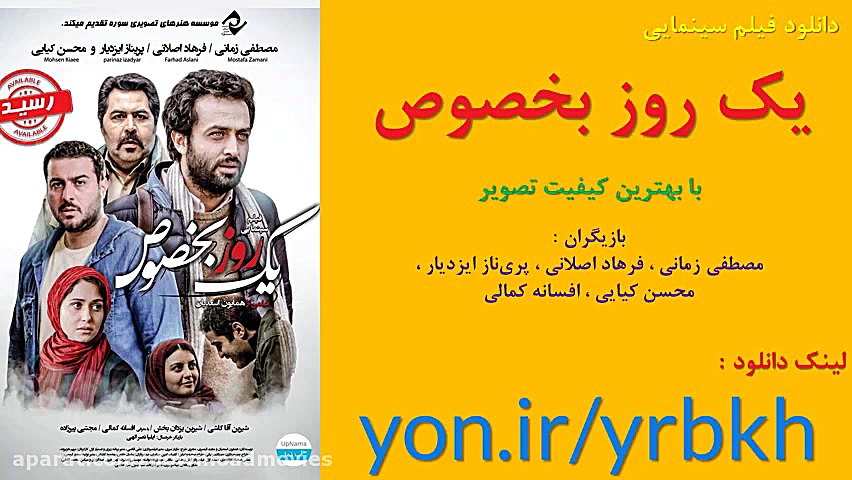 دانلود رایگان فیلم یه روز بخصوص زمان15ثانیه