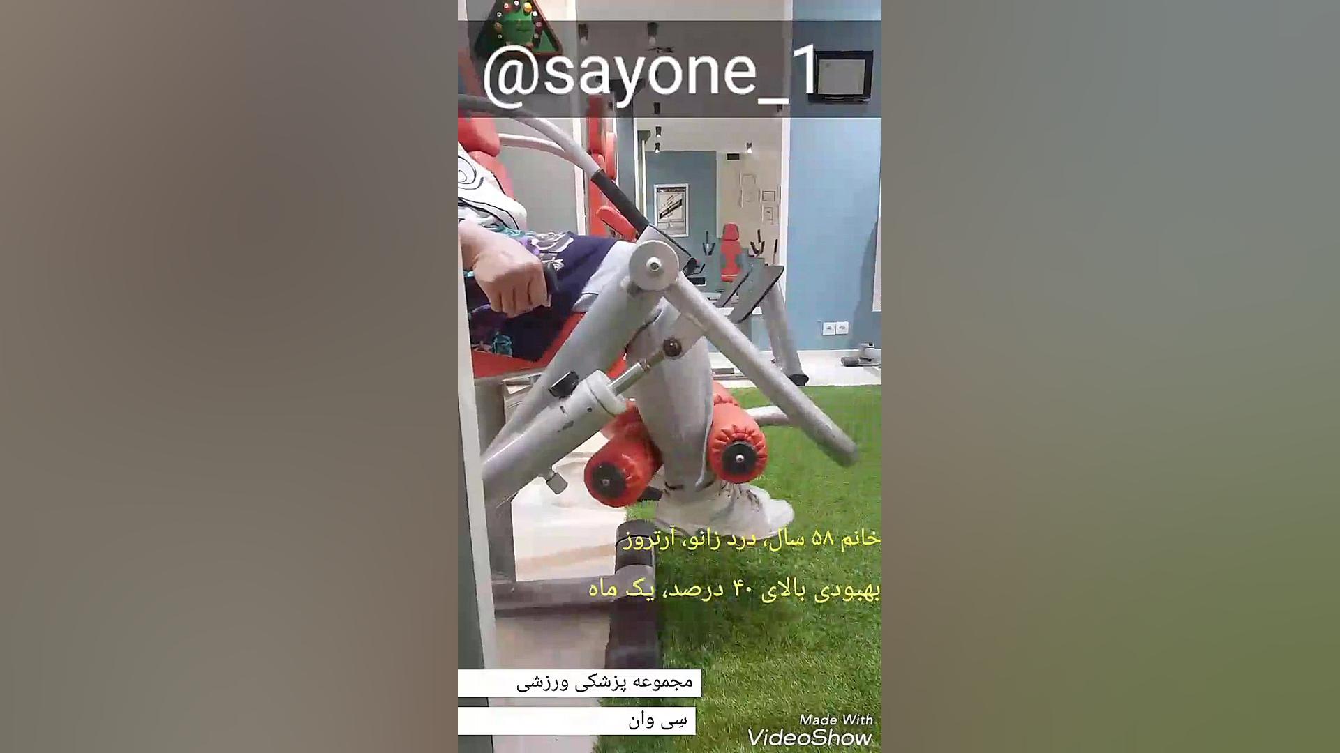 درمان درد زانو، آرتروز، آسیب مینیسک ACL دکتر حمزه اکبری پاکسازی پوست