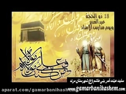 مولودی خوانی عید غدیر خم به زب...