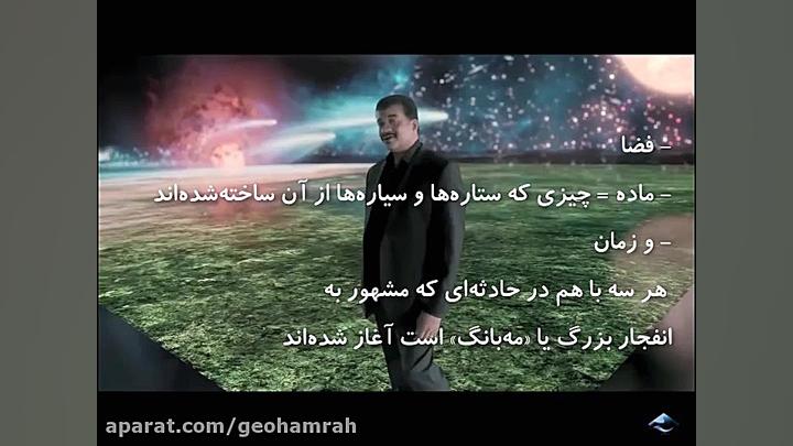 آفرینش کیهان و تکوین زمین - فصل نخست - بخش یکم اصلاح طرح لبخند