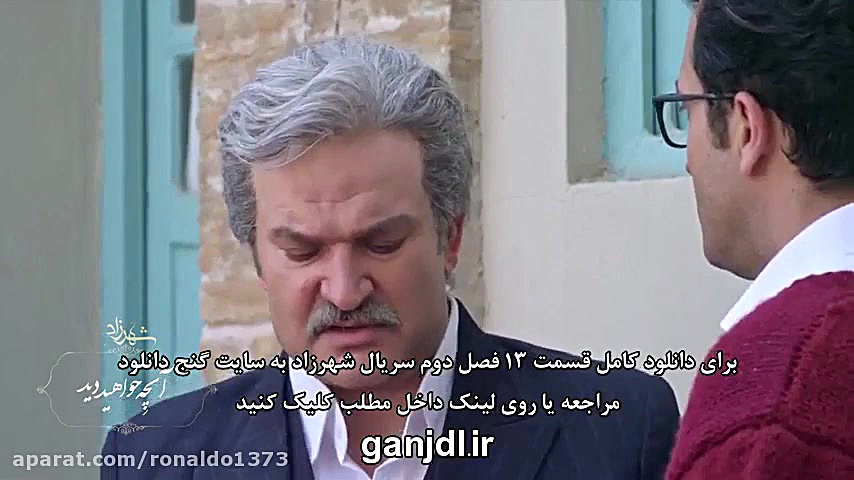 قسمت سیزدهم فصل 2 شهرزاد | قسمت 13 فصل دوم سریال شهرزاد زمان58ثانیه