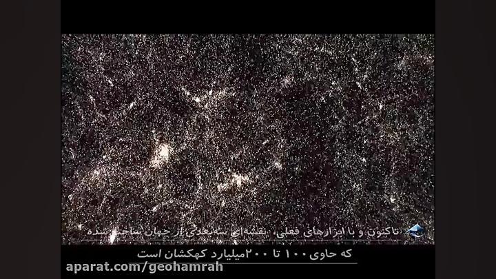 آفرینش کیهان و تکوین زمین - فصل ۱ -کهکشان راه شیری Meta-Transcriptomics