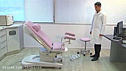 تخت ژنیکولوژی - تخت زنان و زایمان- تخت لاپاراسکوپی تزریق ژل