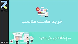 راهنمای خرید هاست - هاست لینوک...