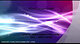 معرفی شرکت الکامپ-واردکننده و فروشنده دوربین مداربسته زمان67ثانیه