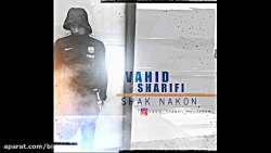 وحید شریفی - شک نکن