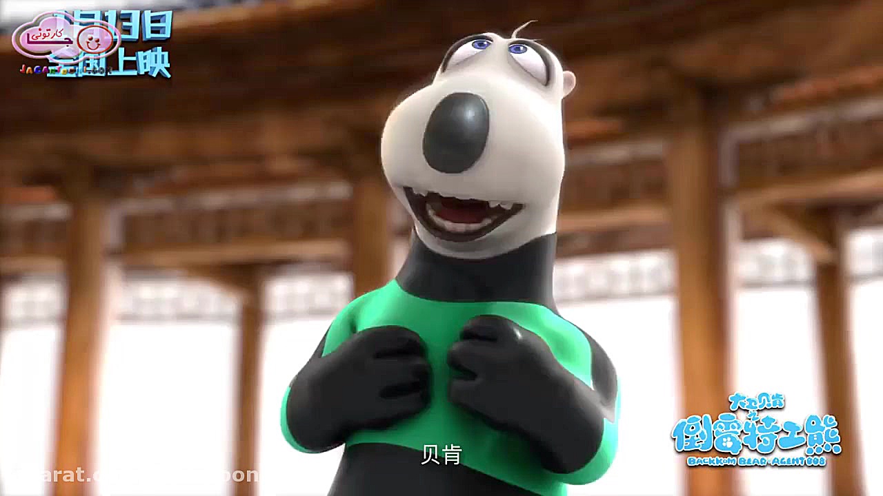 برنارد: مأمور 008 (2017) Backkom Bear: Agent 008 - تریلر انیمیشن سینمایی زمان71ثانیه