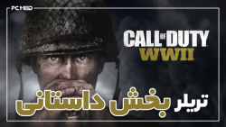 تریلر بخش داستانی بازی Call of Duty:WWII رسانه PCMOD