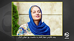 مهناز افشار؛ روی دیگر یک سلبری...