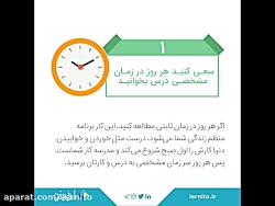 رازهای مطالعه ی موفق و کارآمد