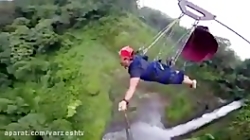 خطرناک و هیجان انگیز