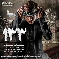 Milad Rastad  133 نوحه. محرم م...