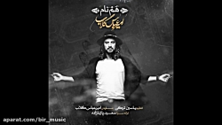 امیرعباس گلاب - هم نام