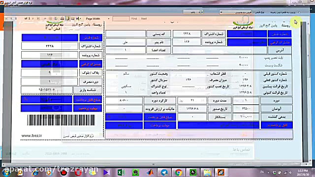 فیلم معرفی نرم افزار صدور قبض ترز (آب - برق-گاز و...) زمان408ثانیه